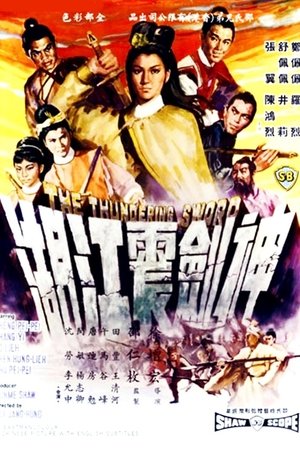 ดูหนัง The Thundering Sword (1967)