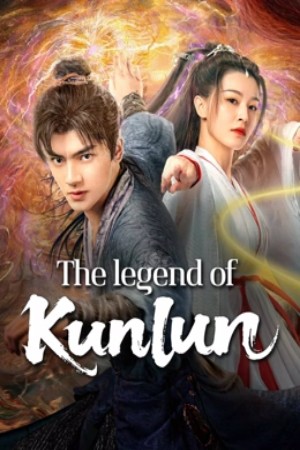 ดูหนัง The legend of Qingcheng (2025) ตำนานแห่งคุนหลุน