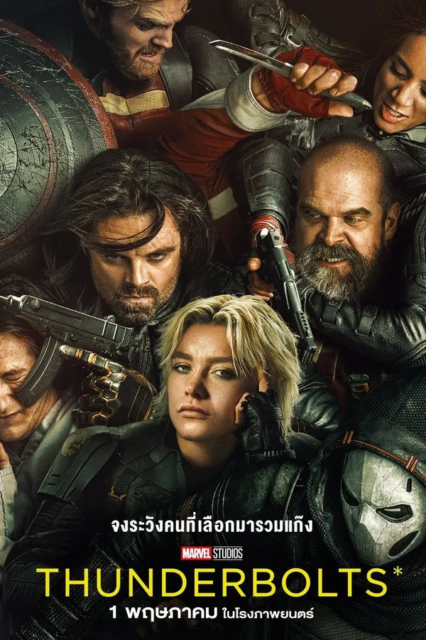 ดูหนัง Thunderbolts (2025) ธันเดอร์โบลต์ส