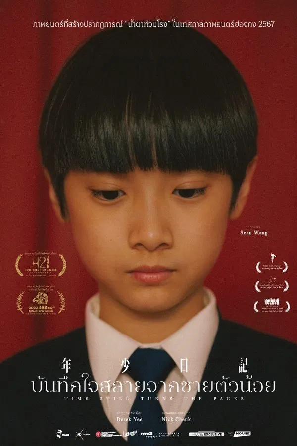ดูหนัง Time Still Turns the Pages (2023) บันทึกใจสลายจากชายตัวน้อย