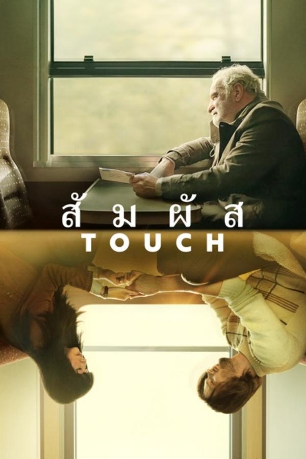 ดูหนัง Touch (2024) สัมผัส