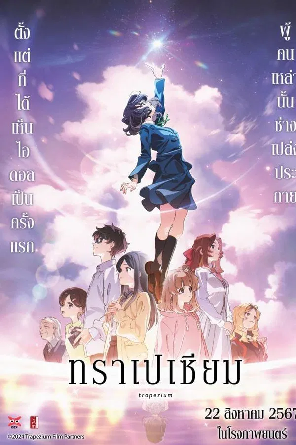ดูหนัง Trapezium (2024) ทราเปเซียม