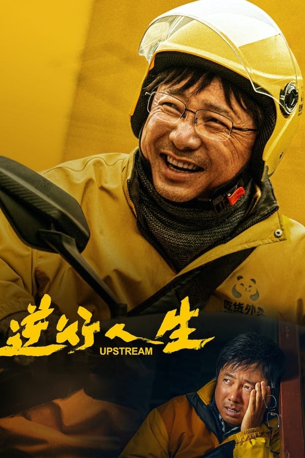 ดูหนัง Upstream (2024) ต้นน้ำ
