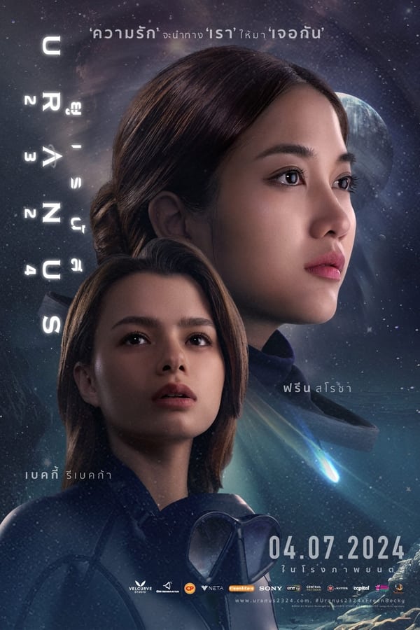 ดูหนัง Uranus 2324 (2024) ยูเรนัส 2324