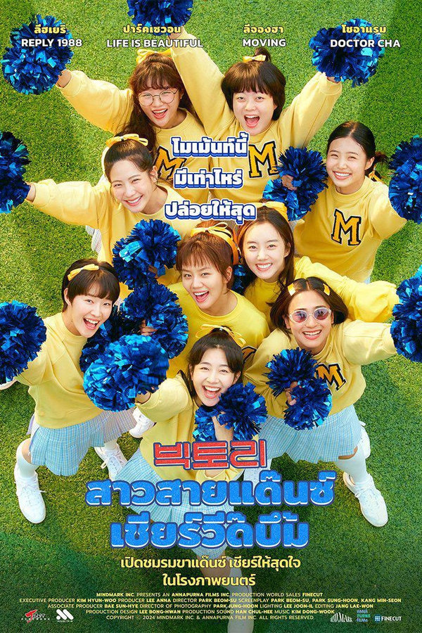 ดูหนัง Victory (2024) สาวสายแด๊นซ์เชียร์วี๊ดบึ้ม