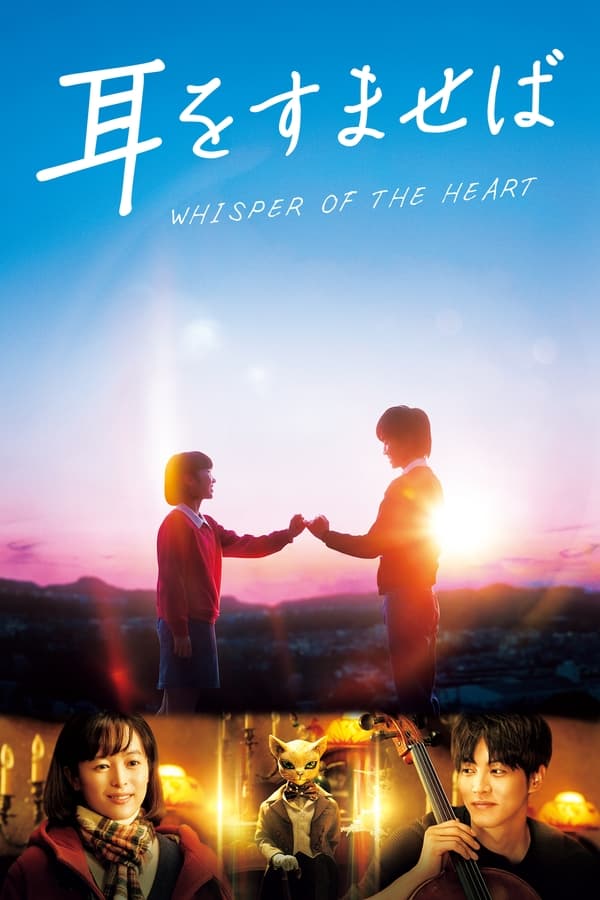 ดูหนัง Whisper of the Heart (2022) วันนั้น วันไหน หัวใจบรรเลง