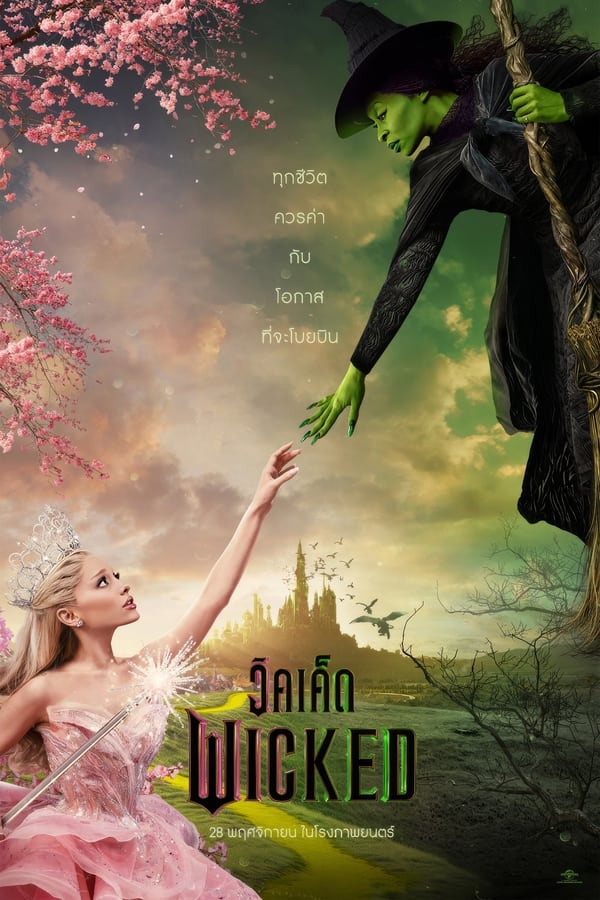ดูหนัง Wicked: Part I (2024) วิคเค็ด