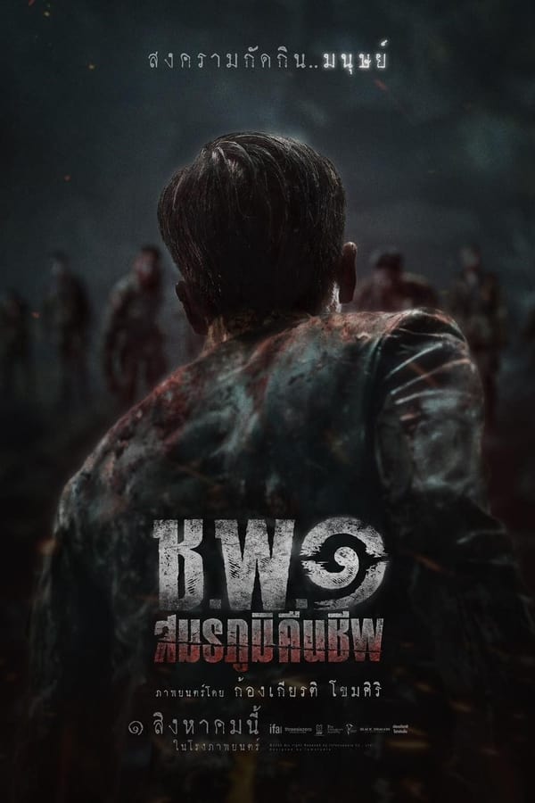 ดูหนัง ช.พ.๑ สมรภูมิคืนชีพ (2024) Operation Undead