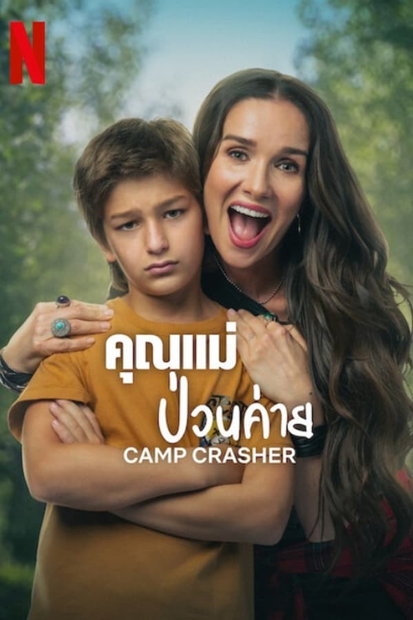 ดูหนัง Camp Crasher (2024) คุณแม่ป่วนค่าย