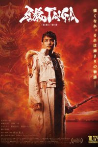 GARO: Taiga (2025) กำเนิดอัศวินหมาป่าทองคำ