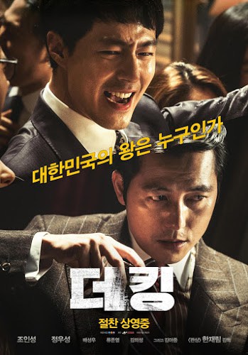 ดูหนัง The King (2017) อัยการโคตรอหังการ