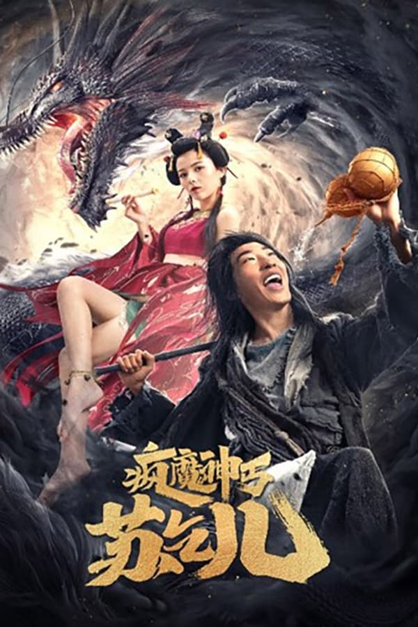 ดูหนัง Crazy Beggar SuQiEr (2020) ยาจกซู หมัดเมาสะท้านฟ้า