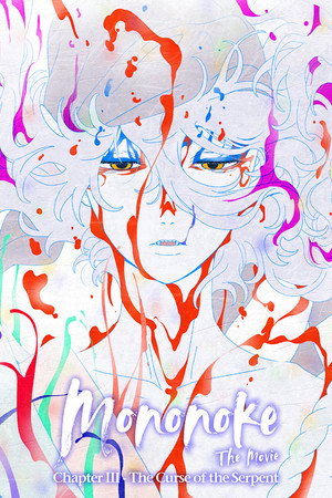 Mononoke the Movie Chapter III – The Curse of the Serpent โมโนโนเกะ เดอะ มูฟวี่ บทที่ 3 – คำสาปอสรพิษ (2026)